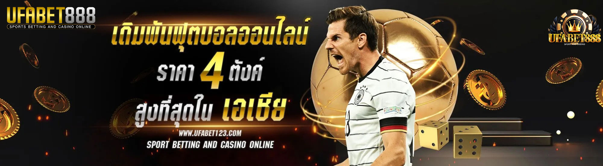 เดิมพันฟุตบอลออนไลน์