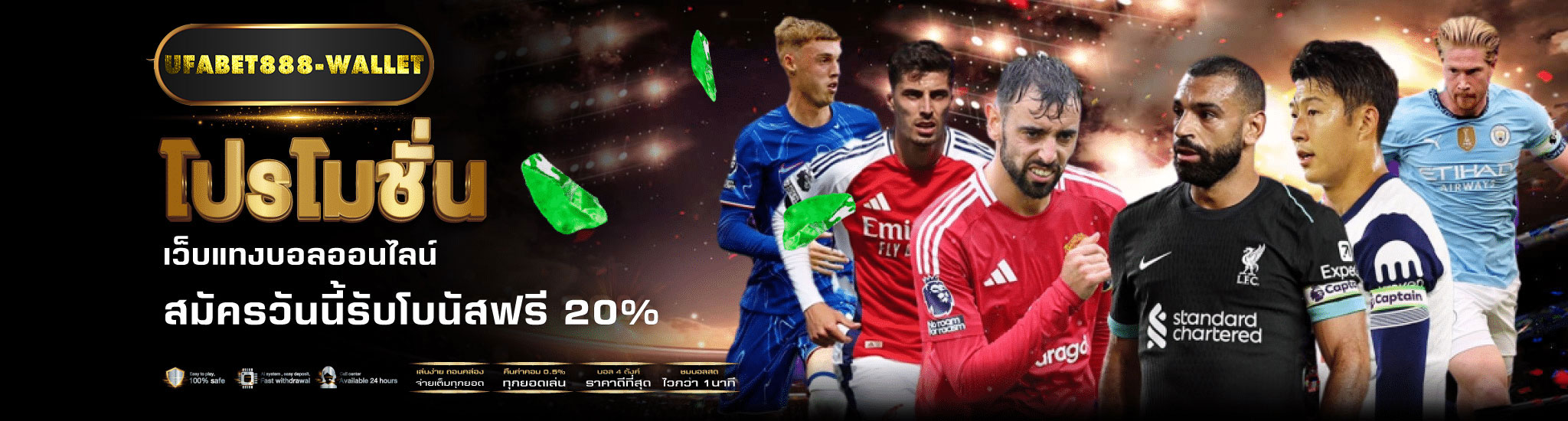 แทงบอลออนไลน์-promotions